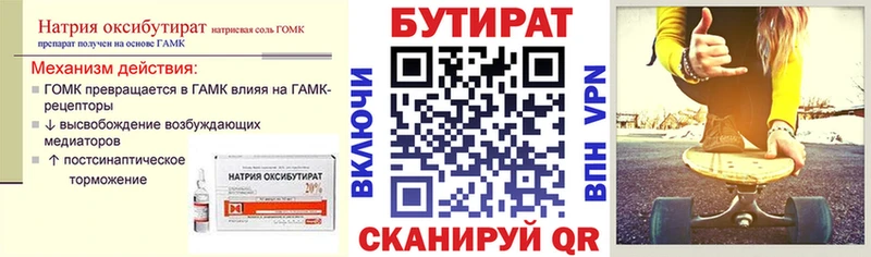 Бутират буратино  Нягань 