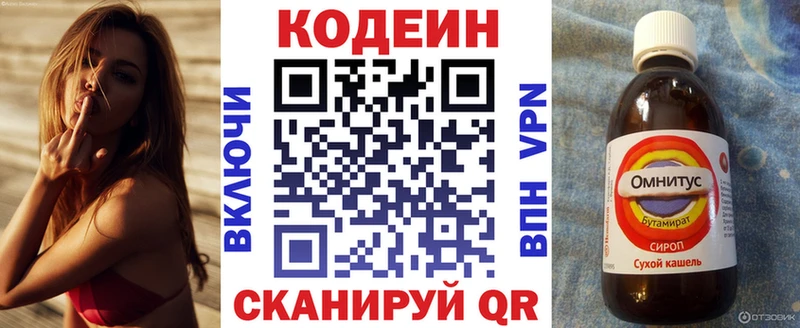 Кодеин напиток Lean (лин)  Нягань 